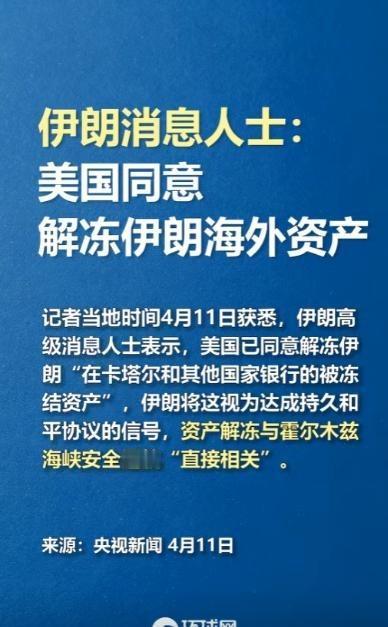 谁能想到，刚在中东打得头破血流的美国和伊朗，居然搞出了个惊天大反转！美国直接松口