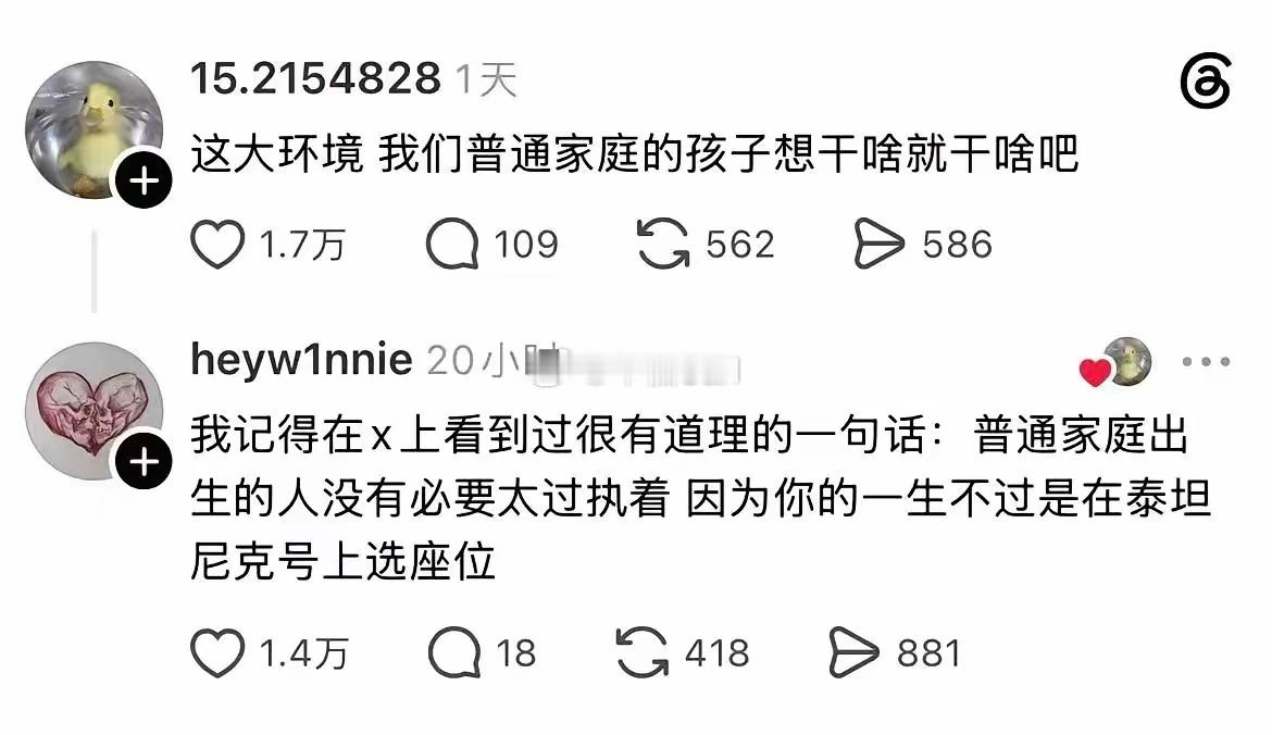 普通家庭的人没必要太过执着，确实说得很精辟 ​​​