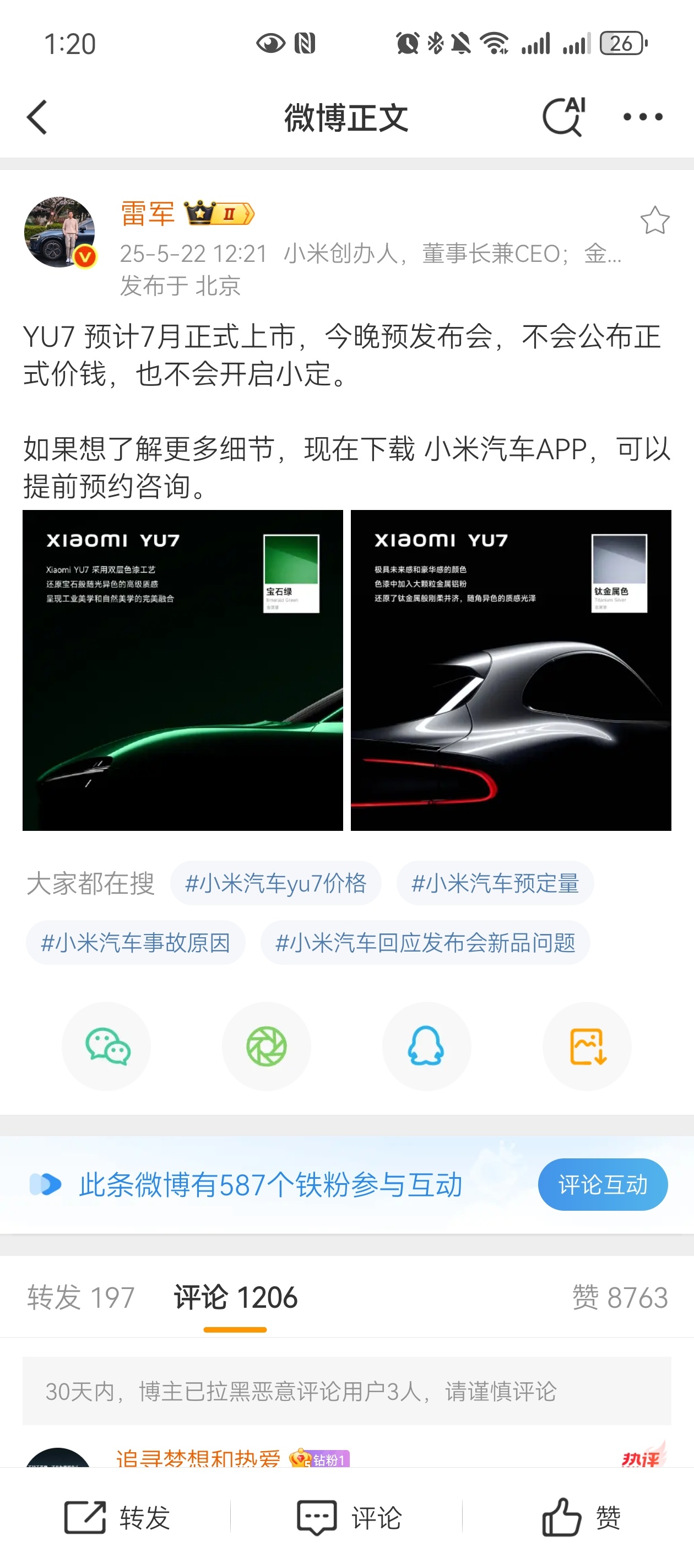 小米YU7终于要来了？来个屁就在刚刚雷军发文YU7预计要7月份才上市，今晚是预发