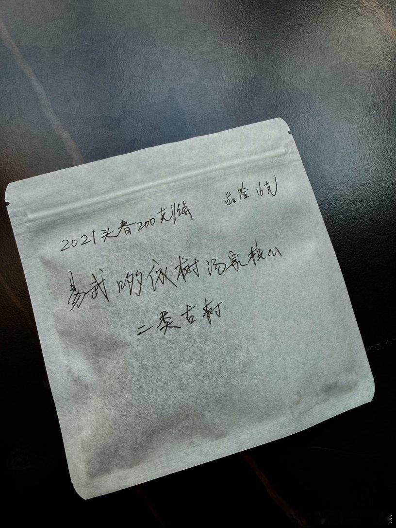 挑树做的非常好，比现在的哆依树一类高杆好，茶商盲品都分不出来，已订货[摊手] ​