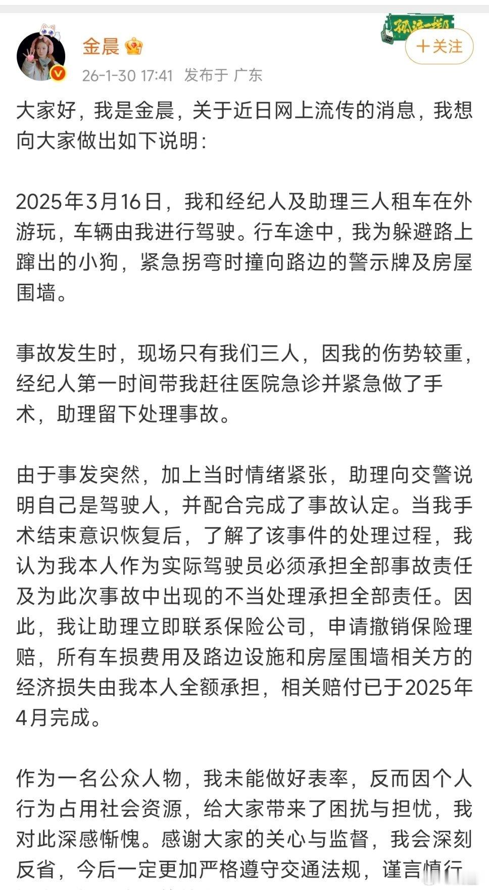 金晨肇事逃逸被罚1500元金晨驾车发生车祸的后续来了：造成致人轻微伤或者财产损失
