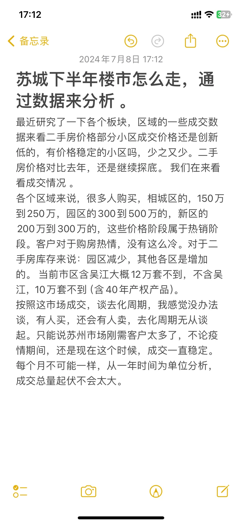 苏城下半年楼市会怎么样？给大家一些建议。