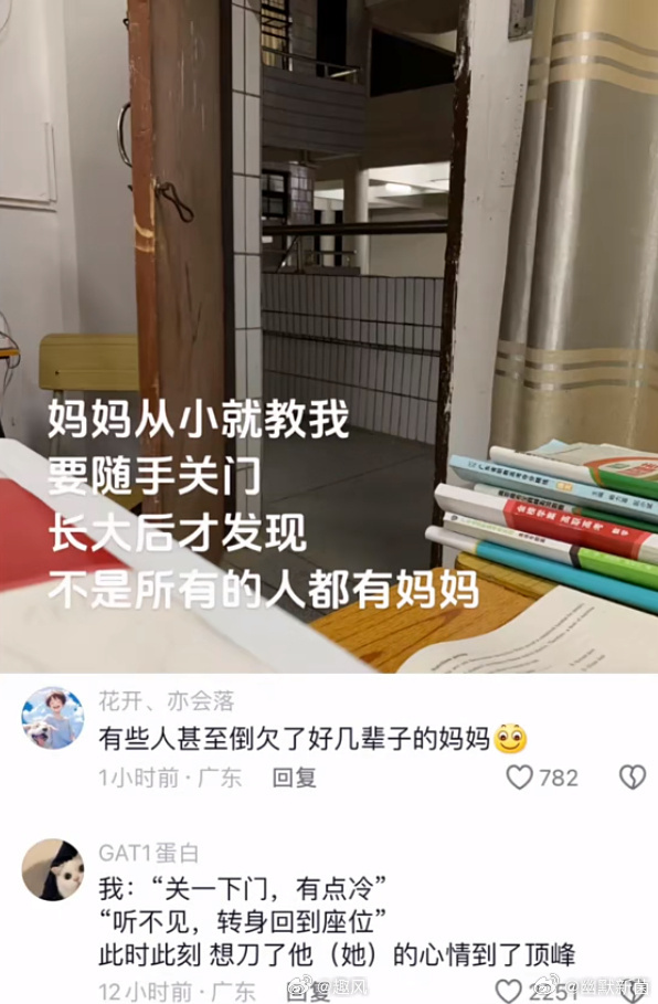 妈妈从小就教我要随手关门长大后才发现，不是所有的人都有妈妈  