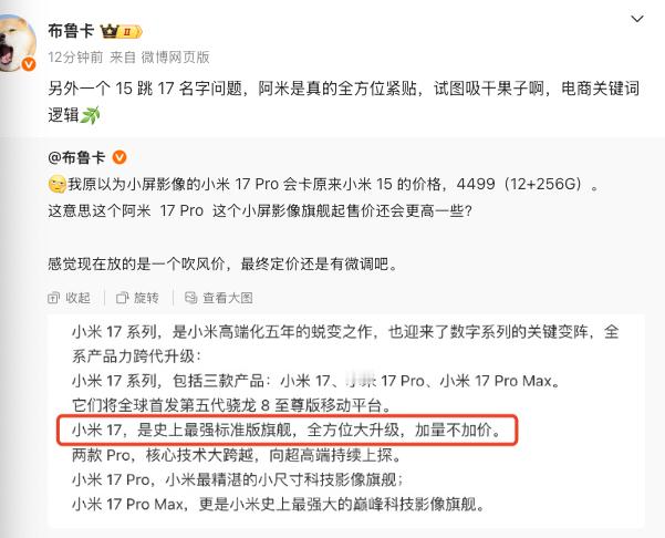 小米16改名小米17 无解的电商逻辑～也就骂几天的事， 后面才是小米的泼天流量虽