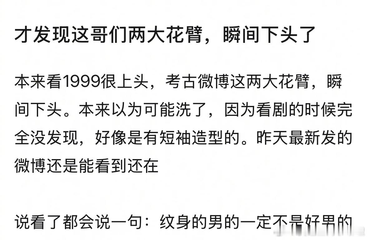 陈鹤一的大花臂被热议了，当演员都可以大花臂了吗？ 