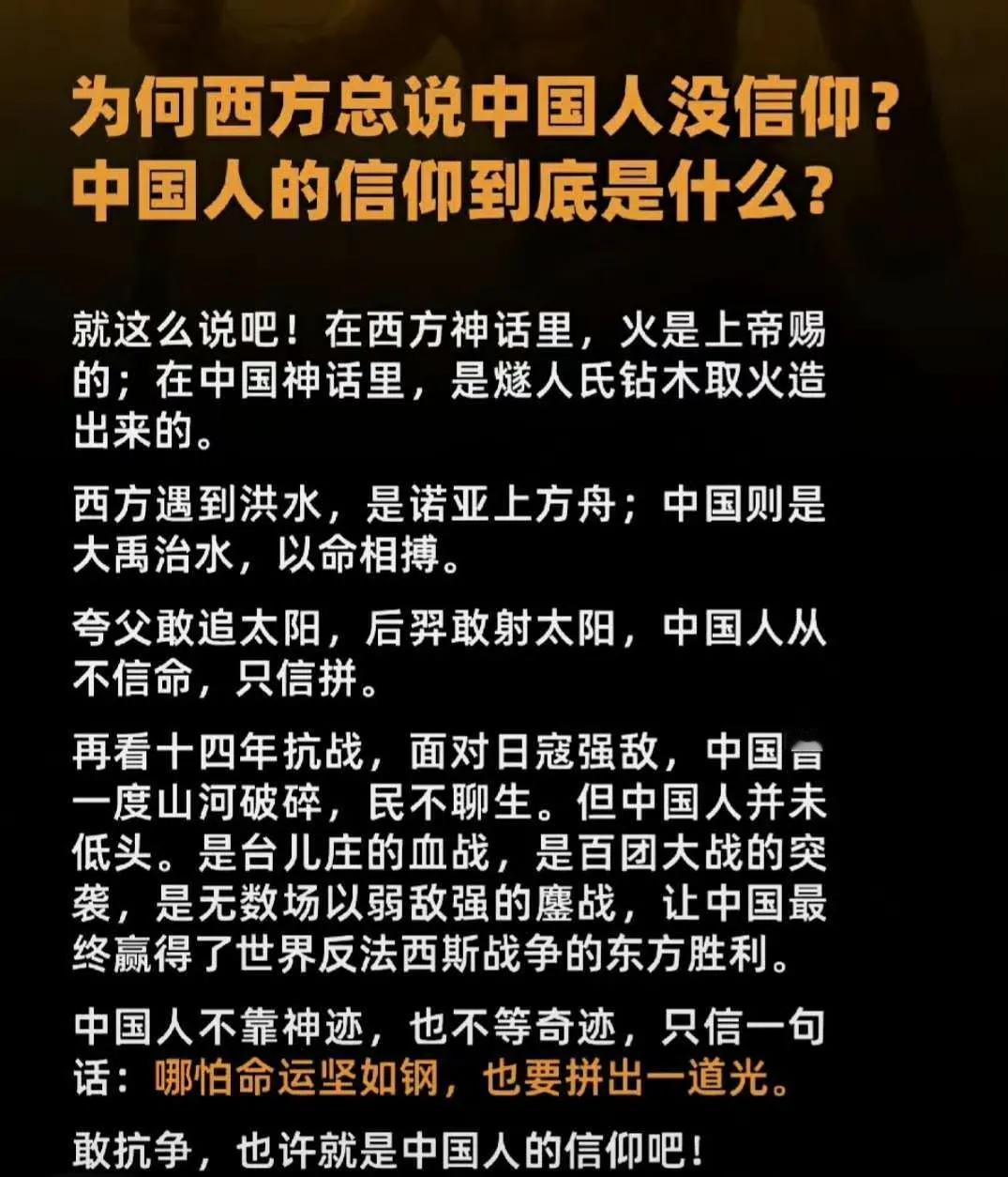 某网友总结的中国人的信仰和西方人的信仰，你感觉有道理吗？