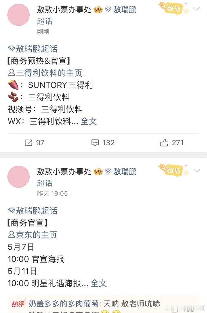 敖瑞鹏三天连官宣四个商务，资源简直井喷，这是真的要大火飞升了吧？