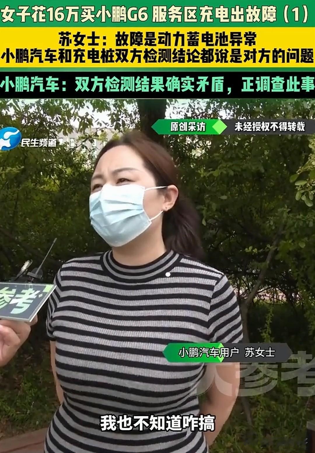 河北一女子新买的小鹏汽车在服务区充了个电，突然屏幕上跳出一串故障提醒，车子直接动