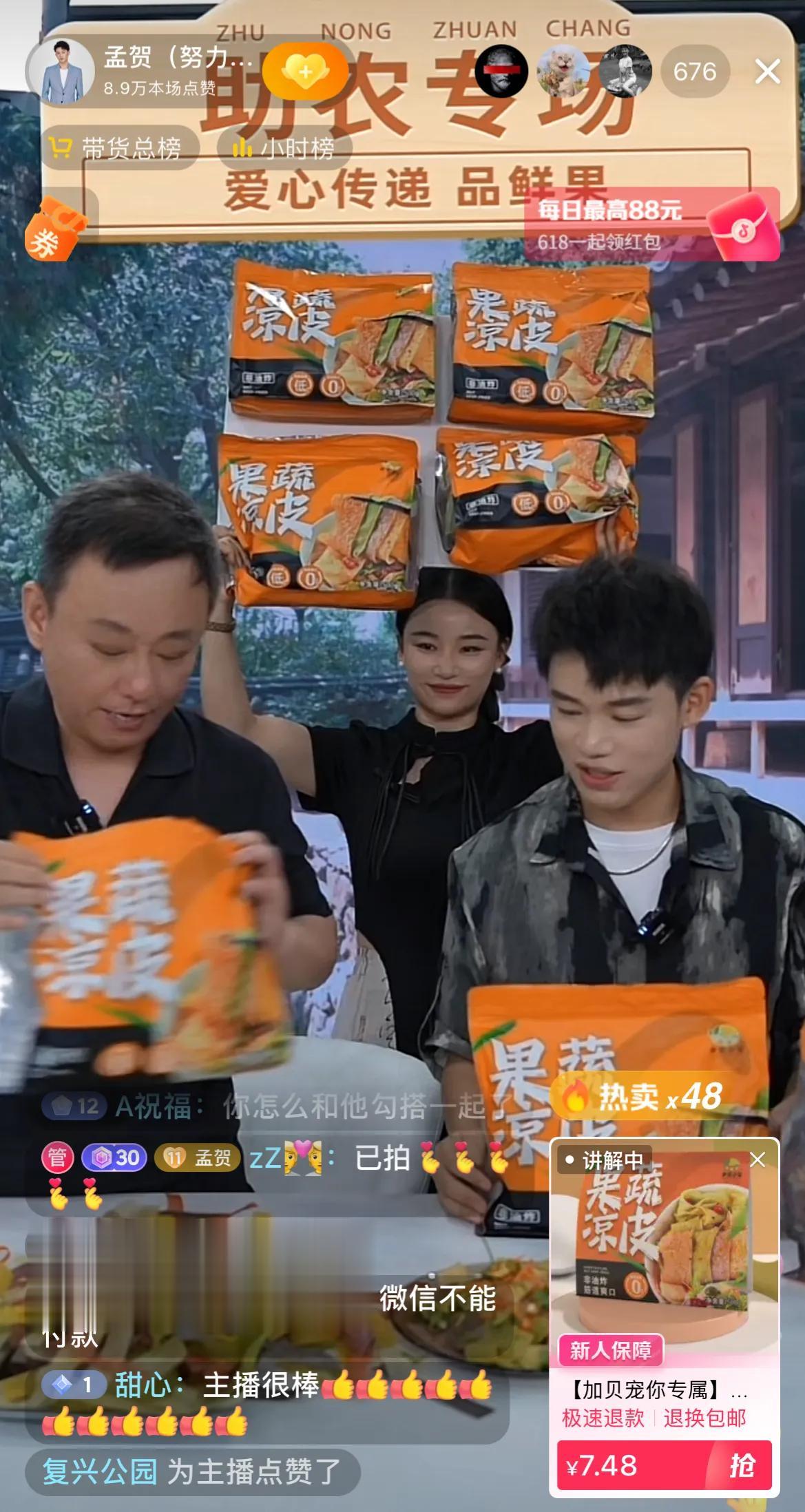 孟贺今日助农直播，和邵峰老师一起直播，音乐听着很振奋，观看人数600多人，看来是