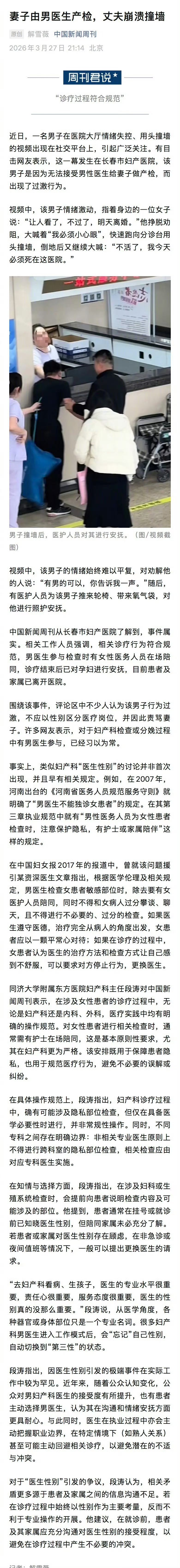 医院回应丈夫因男医生为妻产检撞墙男医生为女病人看病做手术真的多了去！在医生眼里，