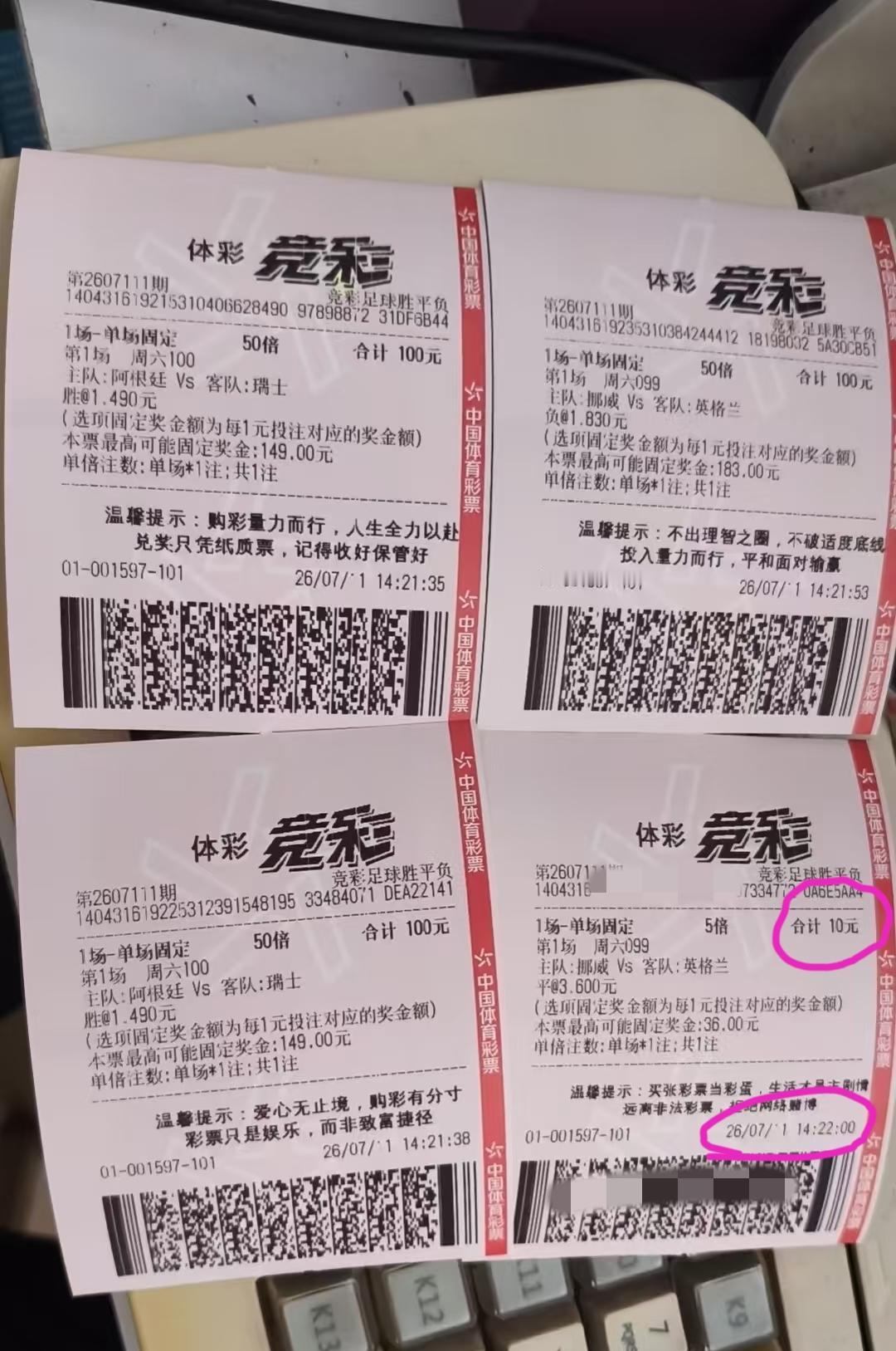 这位朋友算不算“丢了西瓜，捡了芝麻”？
他买了四张彩票，3张100块的，1张10