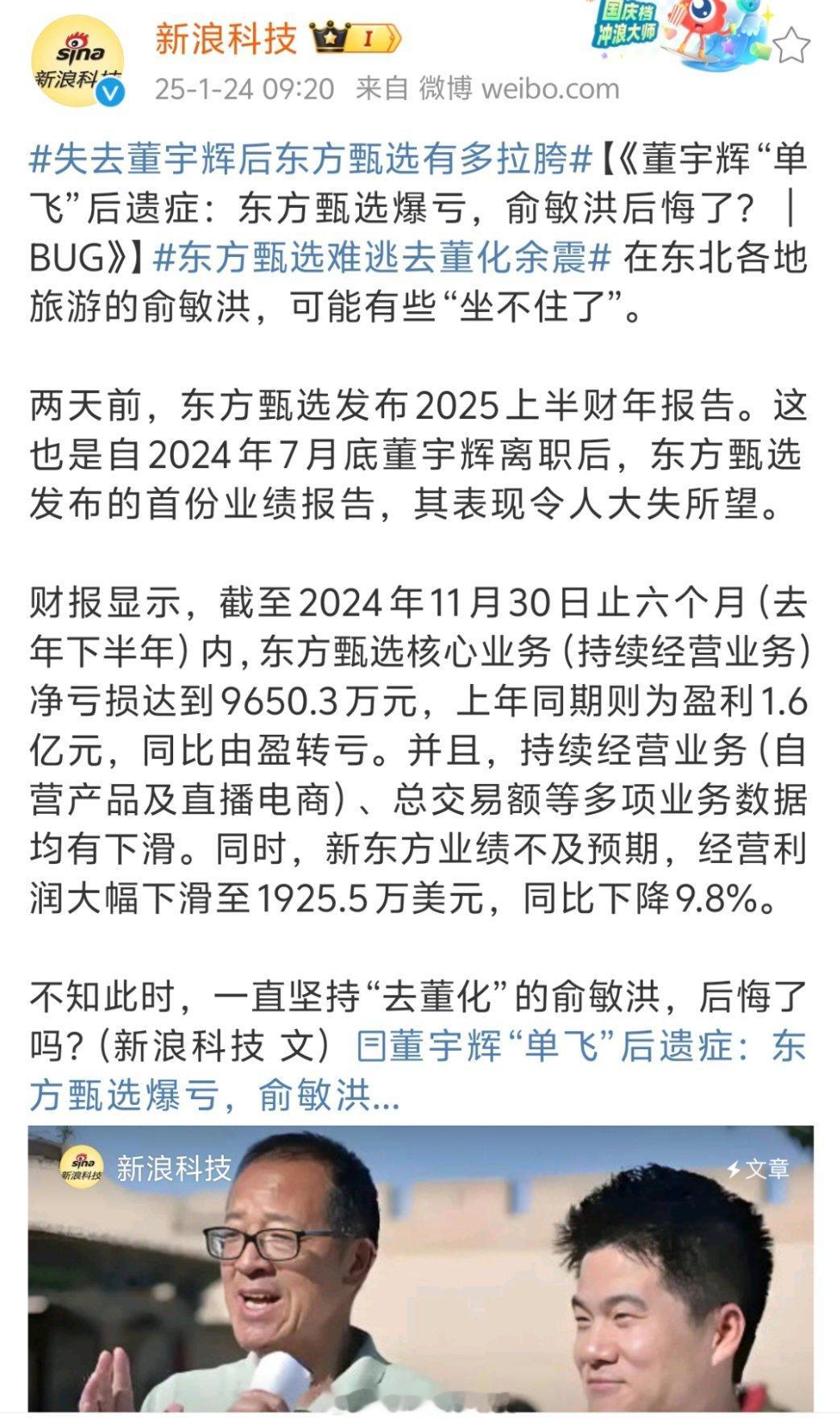 失去董宇辉后东方甄选有多拉胯 说明了一件事，一家公司想要长期正常运营下去，得靠制