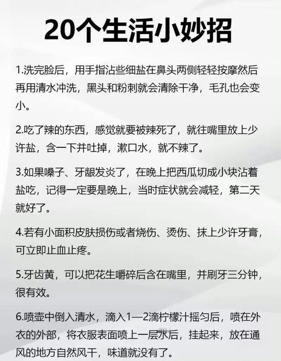 “超级有用的20个生活小妙招”日常生活中会遇到各种各样的小难题，让你束手无策，给