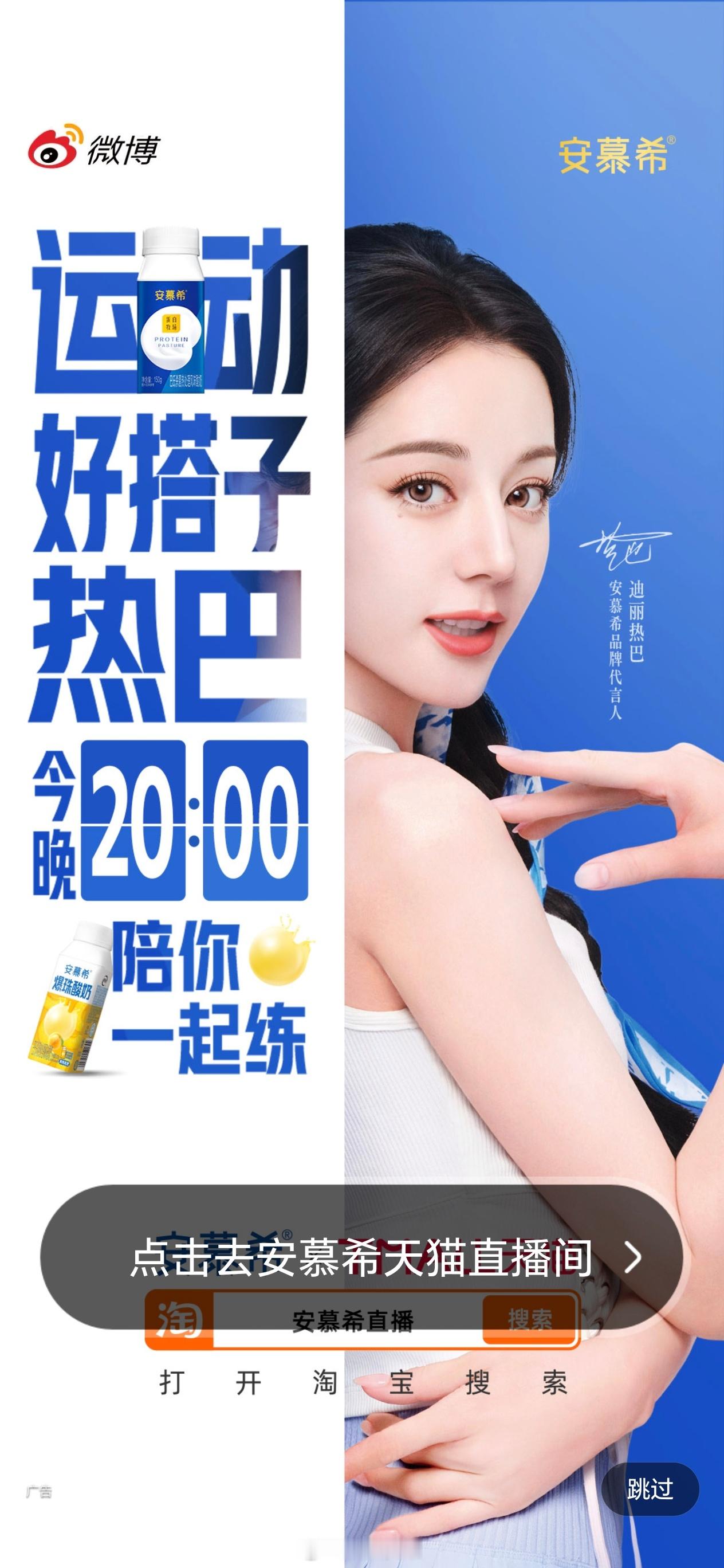 迪丽热巴  安慕希今日开屏一大早又被热巴的绝世容颜美我一大跳[爱慕][爱慕][爱