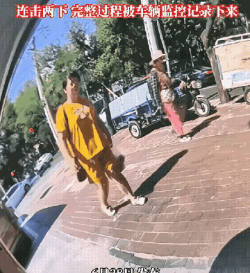 穿黄衣服这个女人，他怎么这么坏，这么缺得，怎么这么作恶？上街手上都带着作䅁工具，
