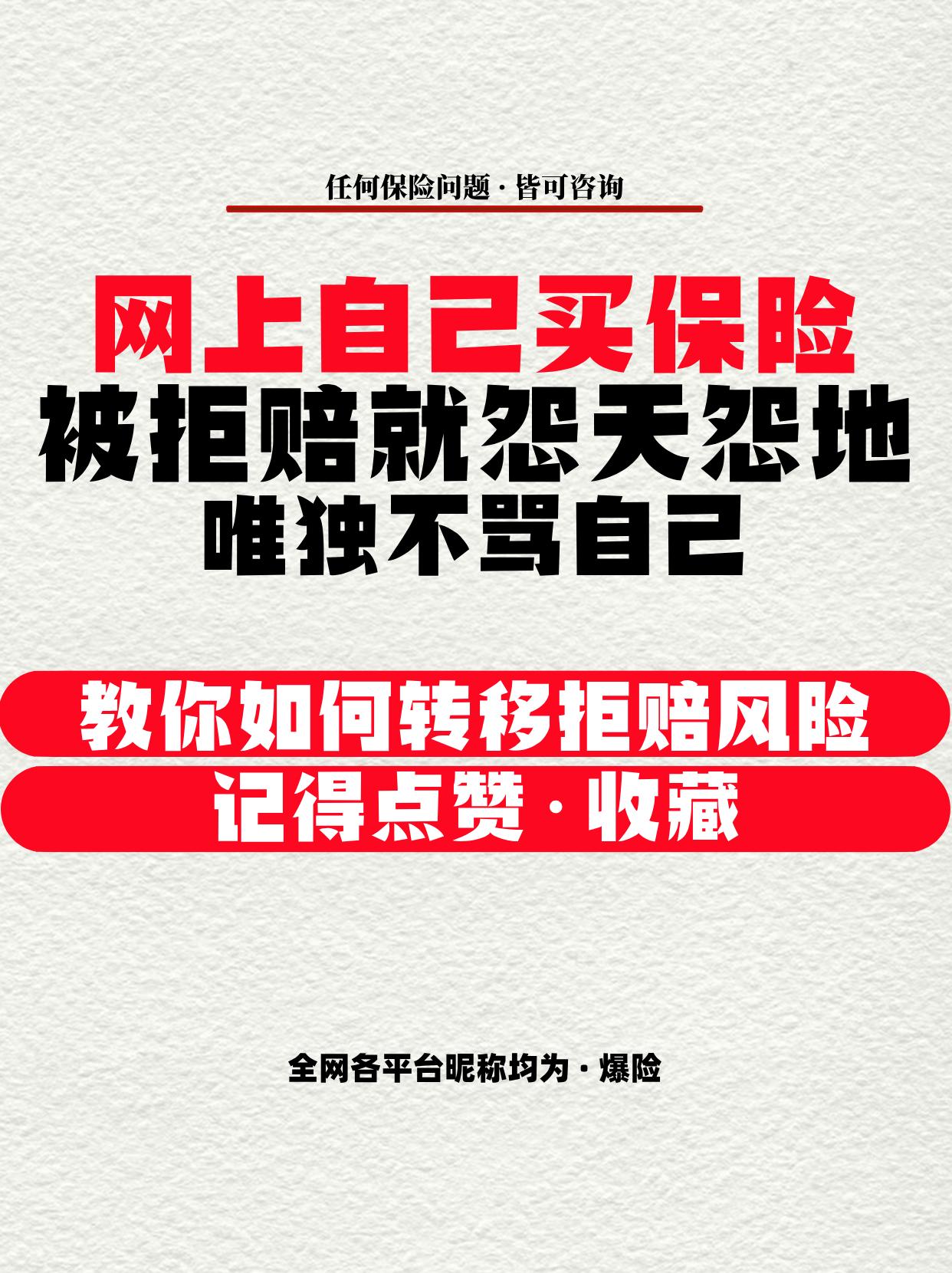 自己网上买保险被拒赔，该怨谁？。经常看到有人网上吐槽，自己在或者支付宝...
