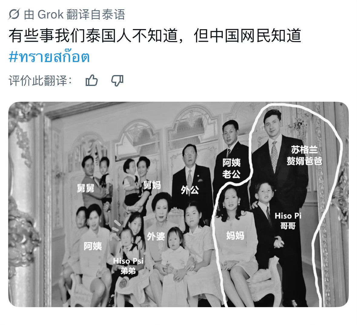 泰民感叹中国网民什么八卦都知道 