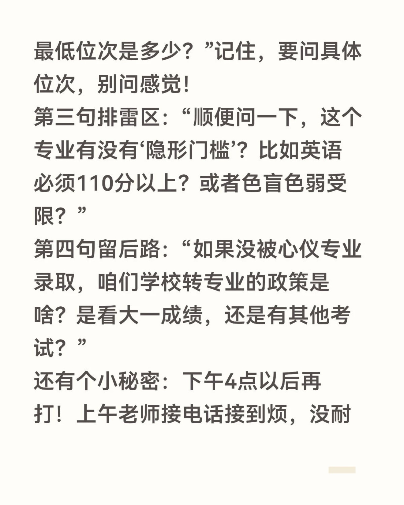 千万别觉得给招生办打电话是打扰老师cr.一个充满魔法的铺子 