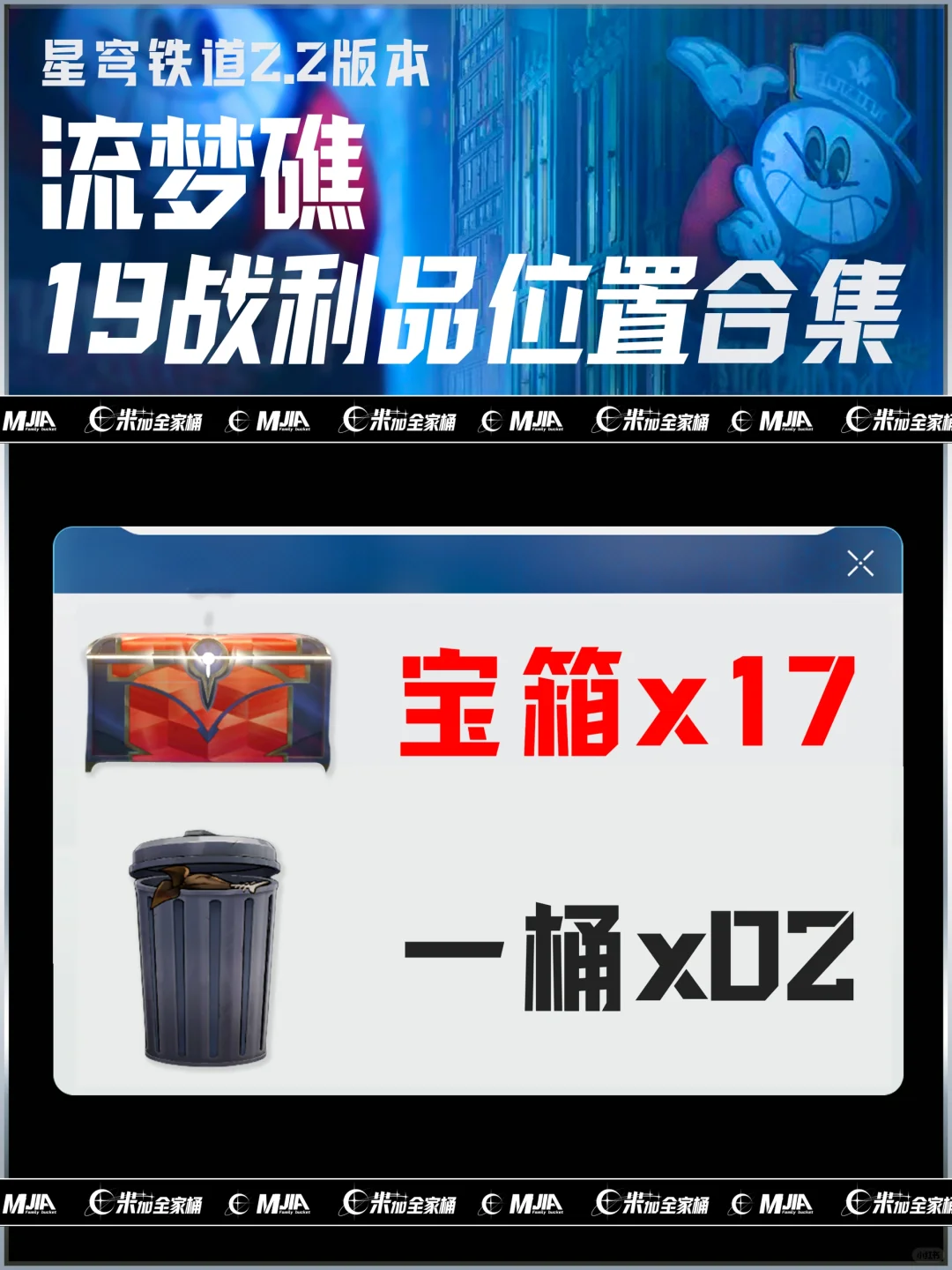 星铁2.2 |「流梦礁」宝箱详细位置攻略