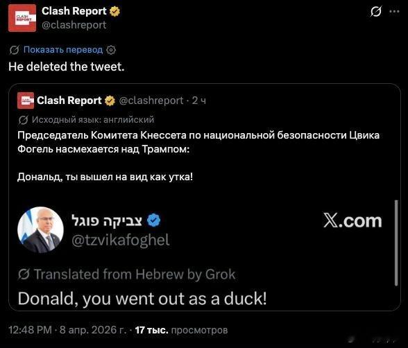 “唐纳德,你看起来像只鸭子”。以色列议会国家安全委员会主席茨维克·福格尔嘲笑美国