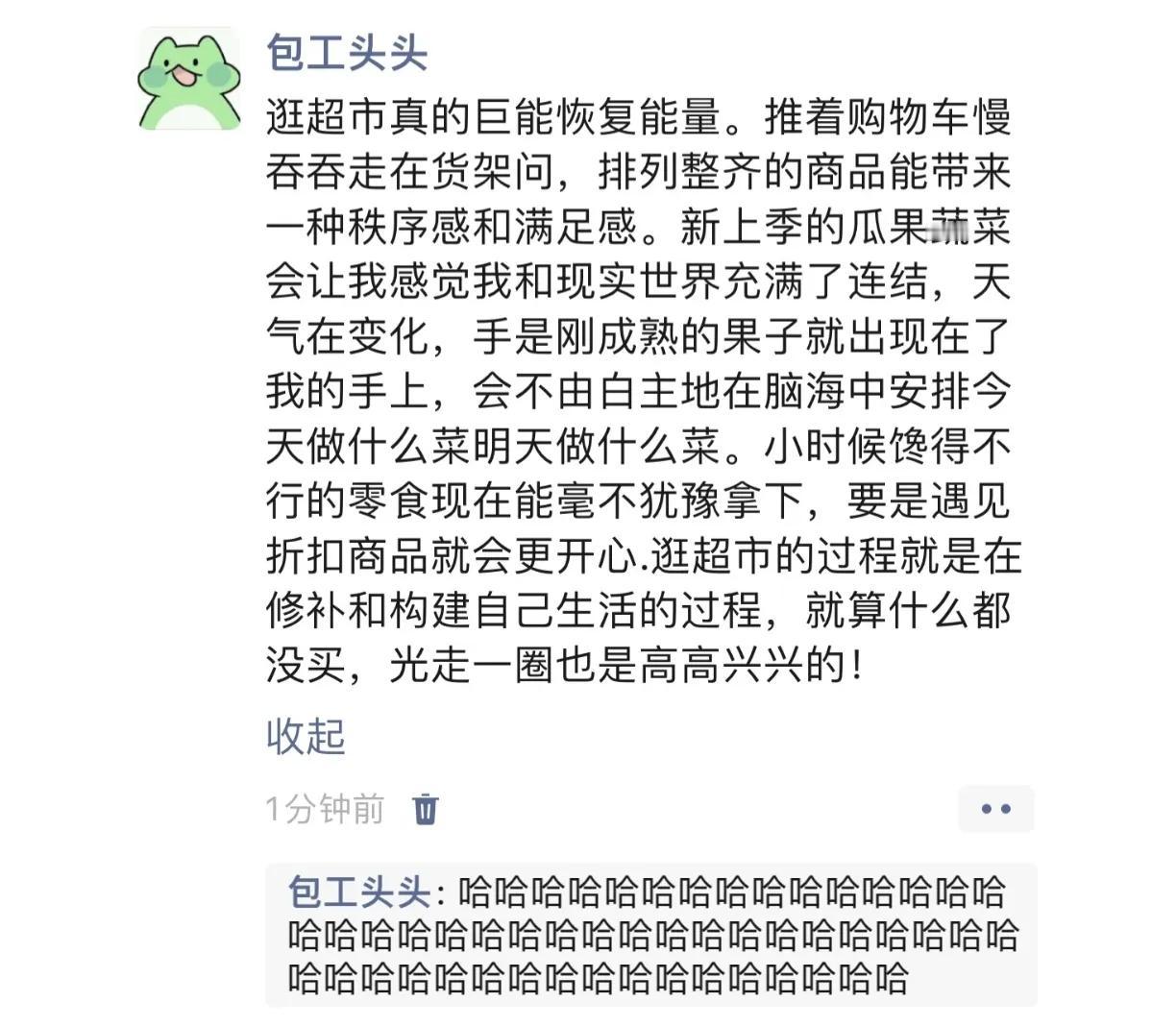 逛超市真的很开心——花钱的感觉。