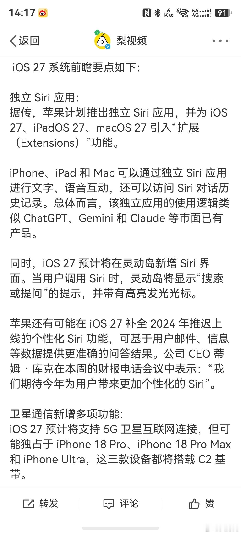 苹果iOS27系列新功能，其实我更关心的是国行版能不能使用真正的苹果AI，这都多