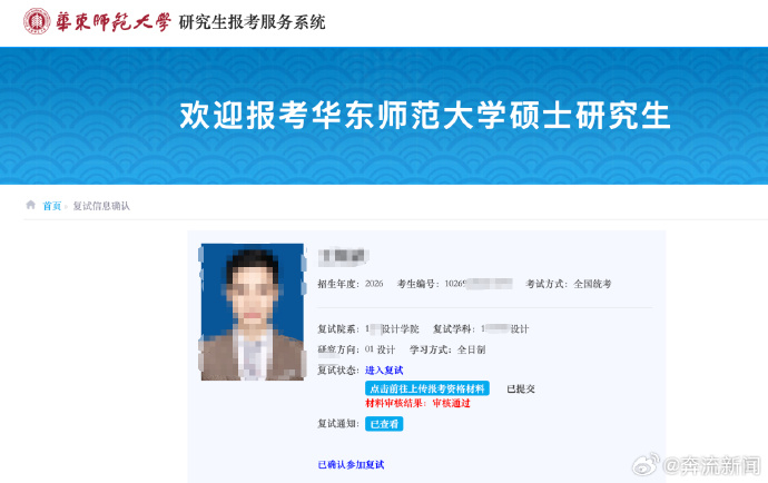 #华东师大复试第一考生被指违规翻材料# 【39岁考生举报“复试第一”候考室违规翻