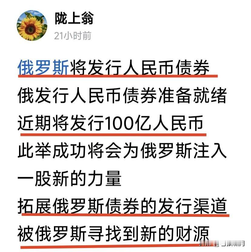 俄将在中国发行100亿人民币债券，以满足其在中国核能项目的资金需求！

这是俄应
