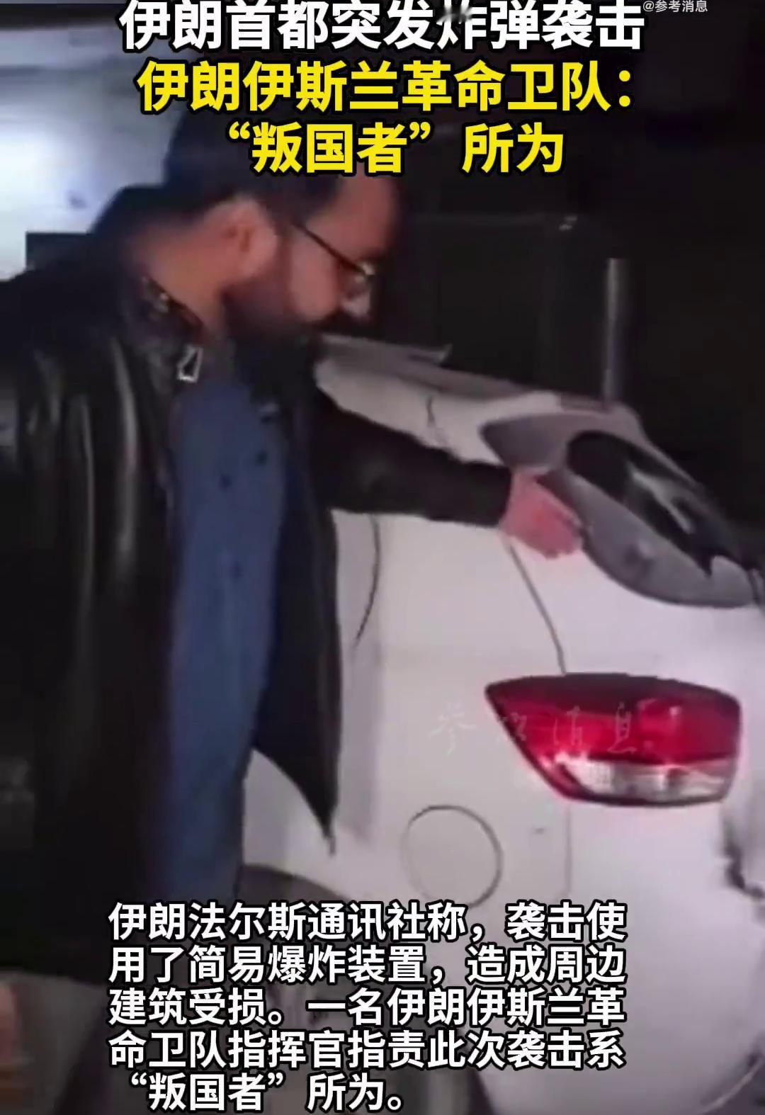 伊朗平静被打破！德黑兰突发炸弹袭击，伊朗总统谴责美以随意杀人，并强调，任何力量都