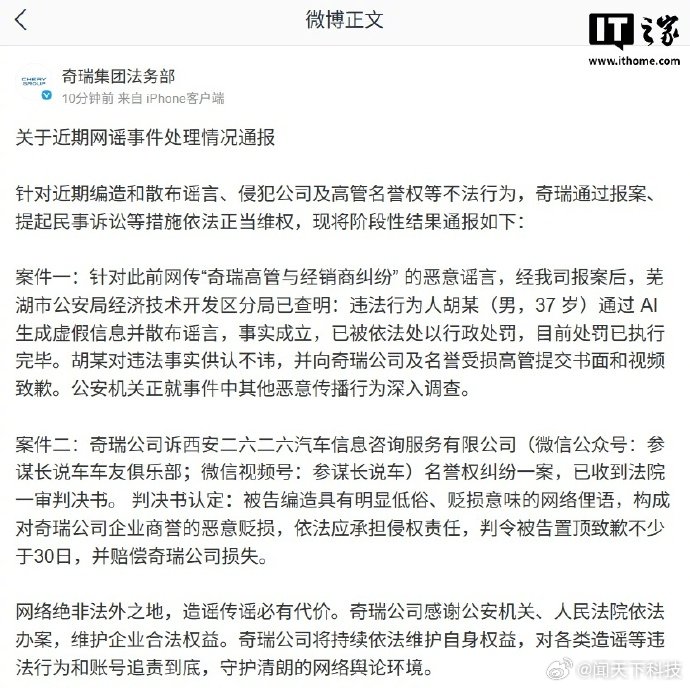 奇瑞法务部通报【奇瑞集团法务部通报网传“奇瑞高管与经销商纠纷”恶意谣言、“参谋长