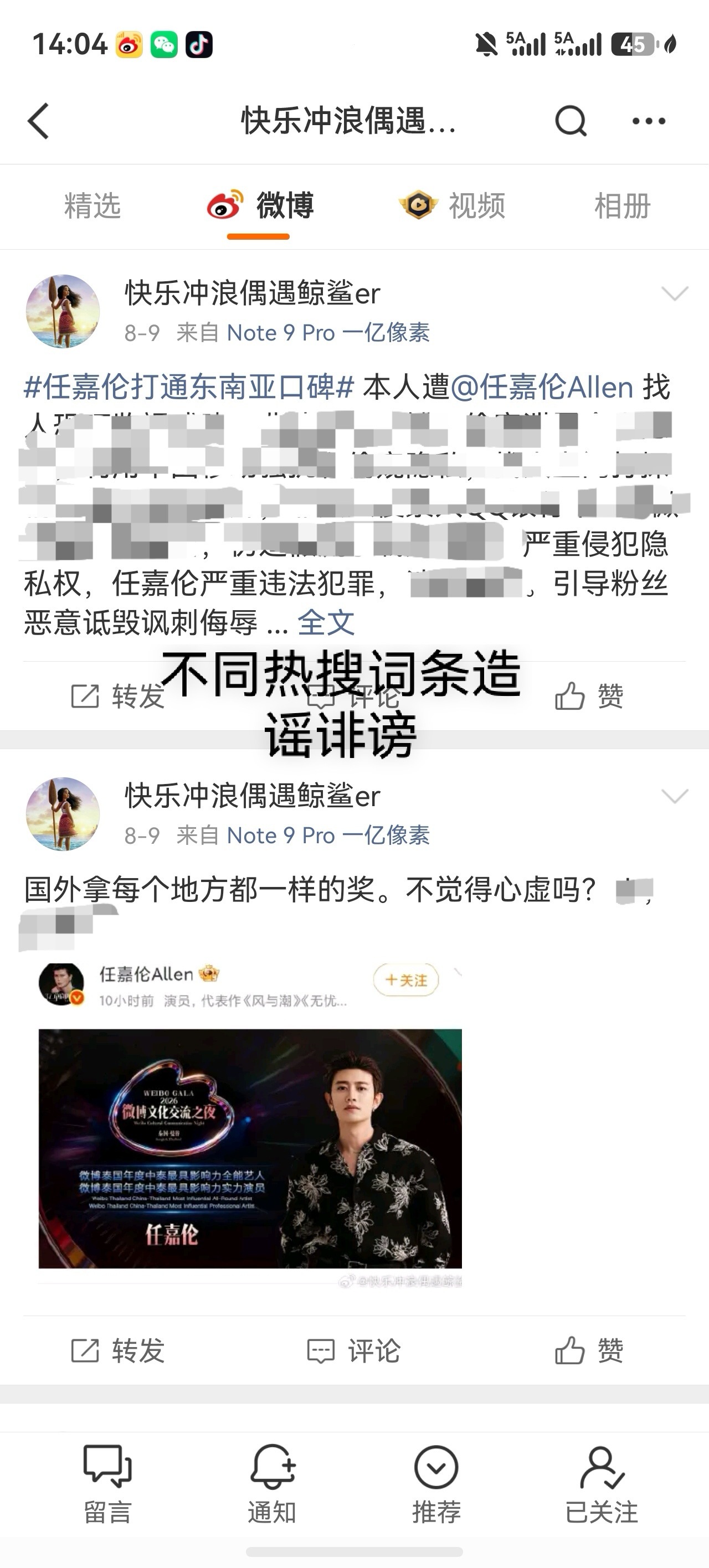 我要反馈  这种在不同热搜词/条造/谣诽/谤的请马上处理 