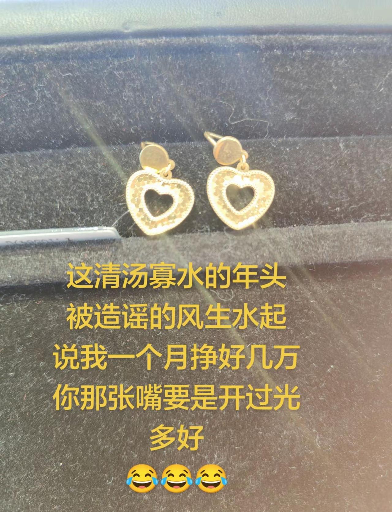 这清汤寡水的年头被造谣的风生水起说我一个月挣好几万你那张嘴要是开过光多好😂😂