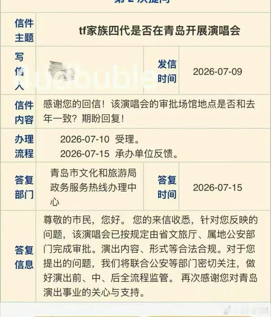 时代少年团青岛七周年来了时代少年团青岛演唱会审批过了时代少年团七周年青岛演唱会通