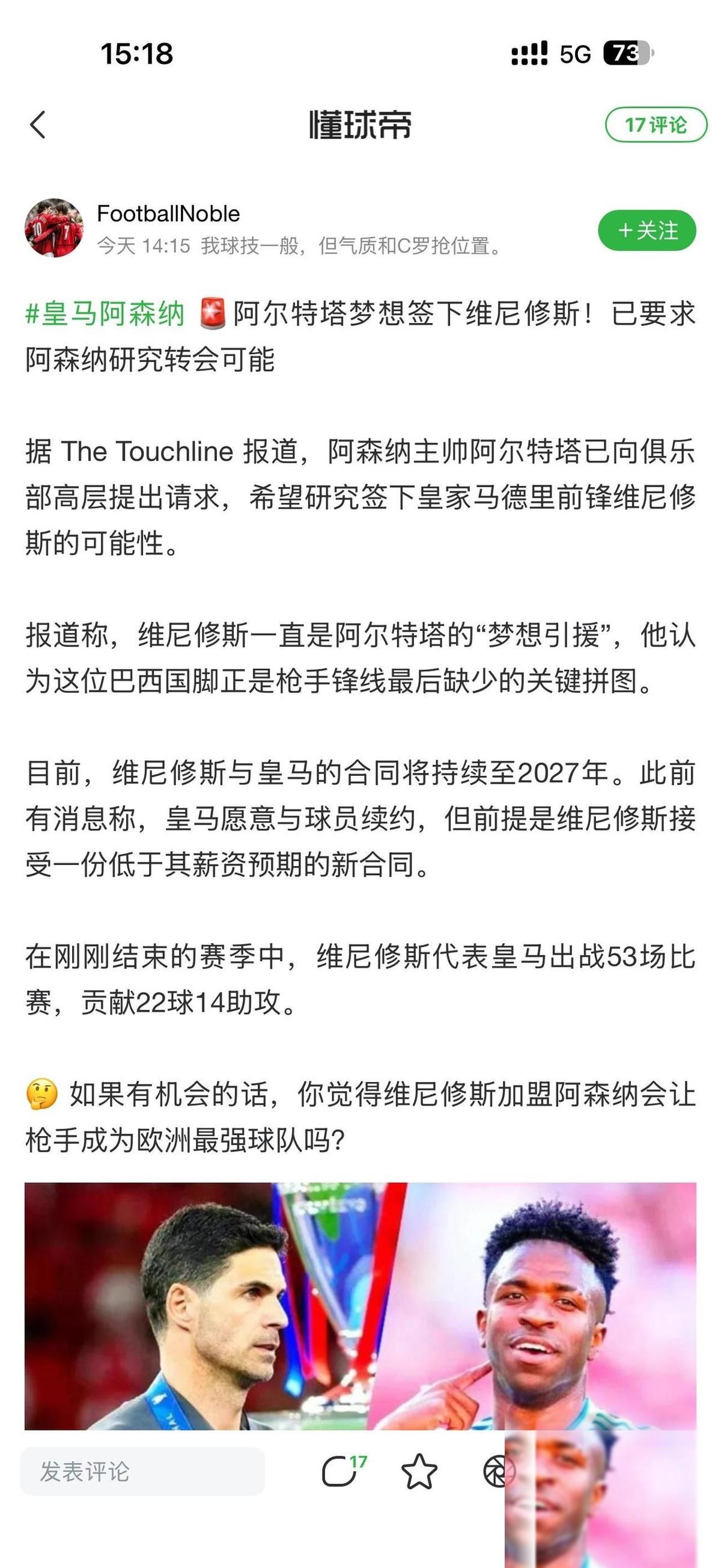 阿森纳签下维尼修斯，绝对三赢。第一，巴西人没在英超取得成功，正好让他借这个机会把