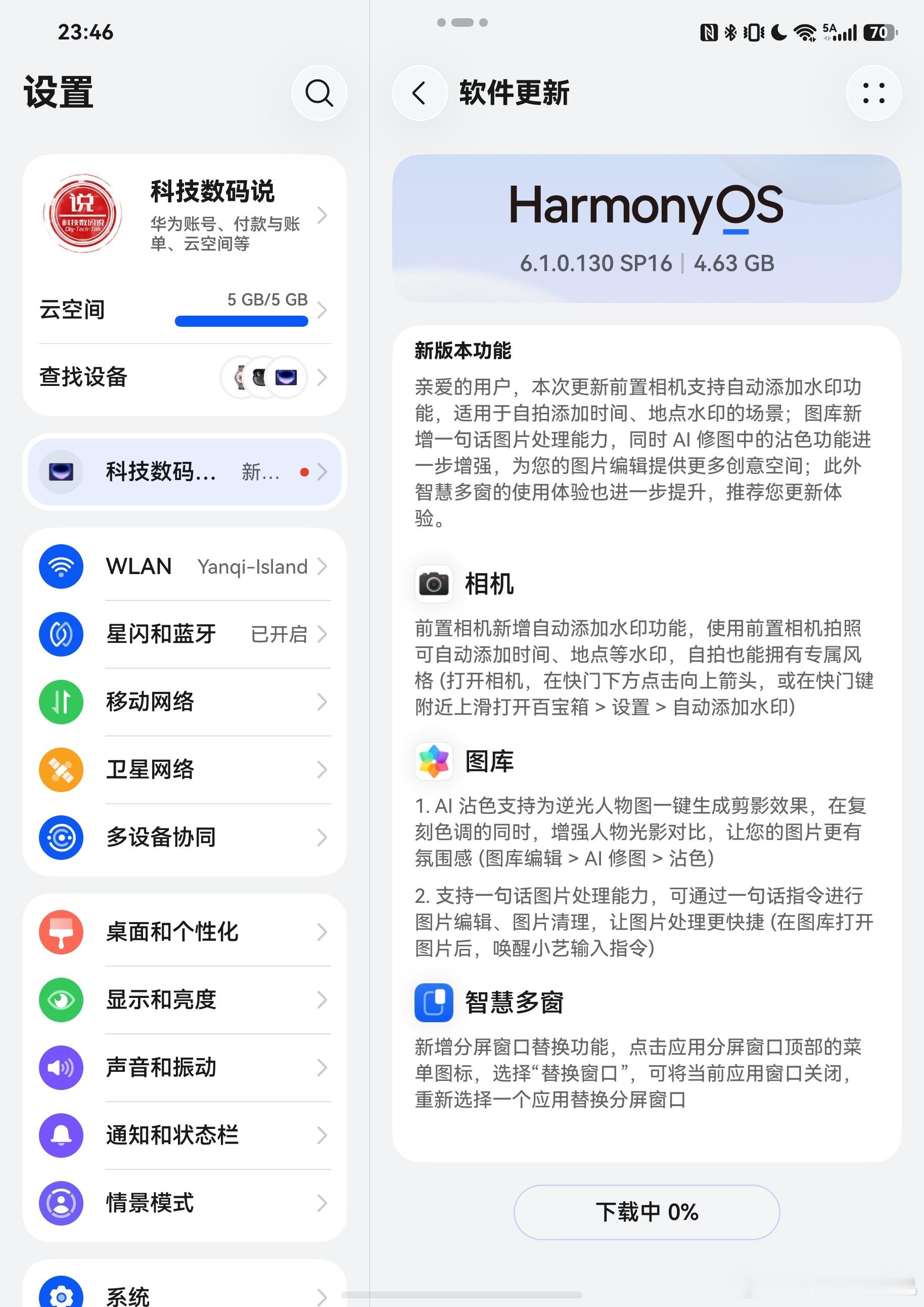 阔折叠推了个更新包还挺大的