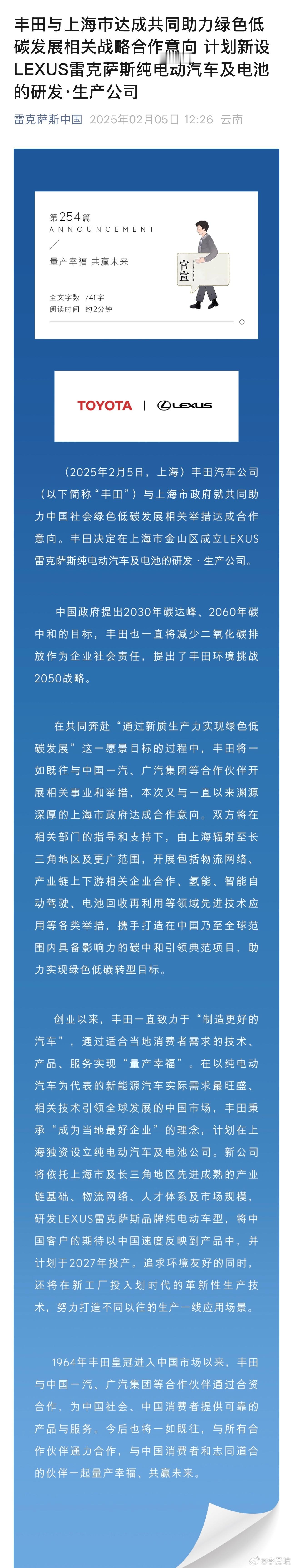 雷克萨斯国产落地上海 雷克萨斯官宣将国产纯电动车型：首款产品2027年投产！日前