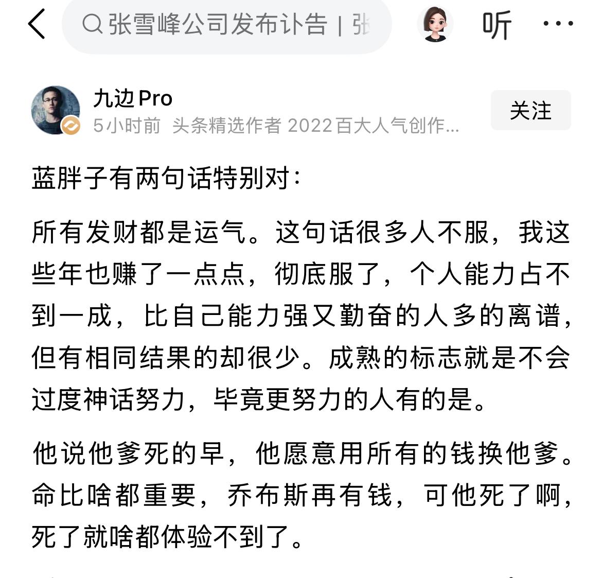 超级博主九边对蓝战非的话非常认同；
所有发财都是运气！！
很多人不服。
但他经过