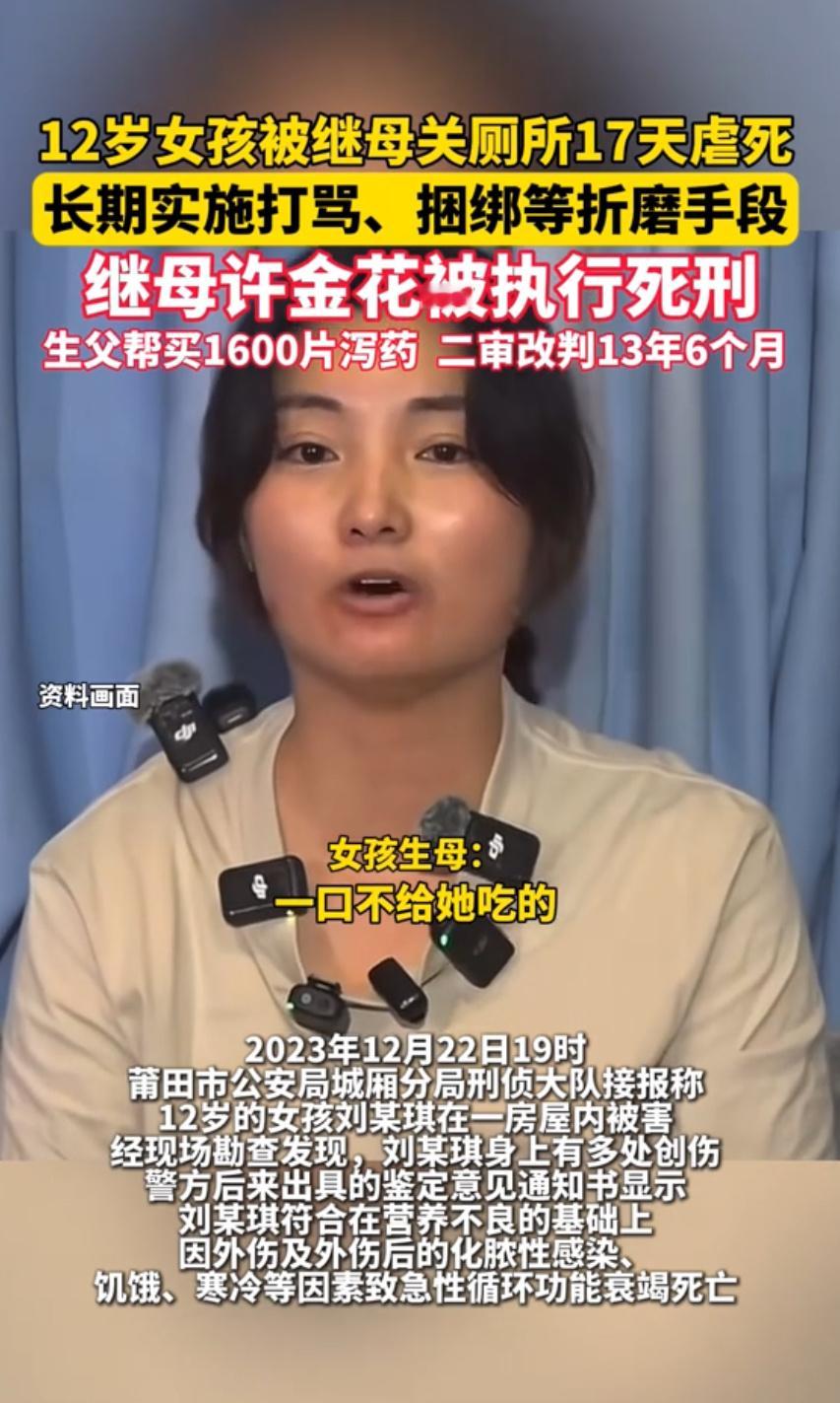 生父帮继母买1600片泻药持续喂女儿2026年1月20日，莆田12岁女孩琪琪遭继