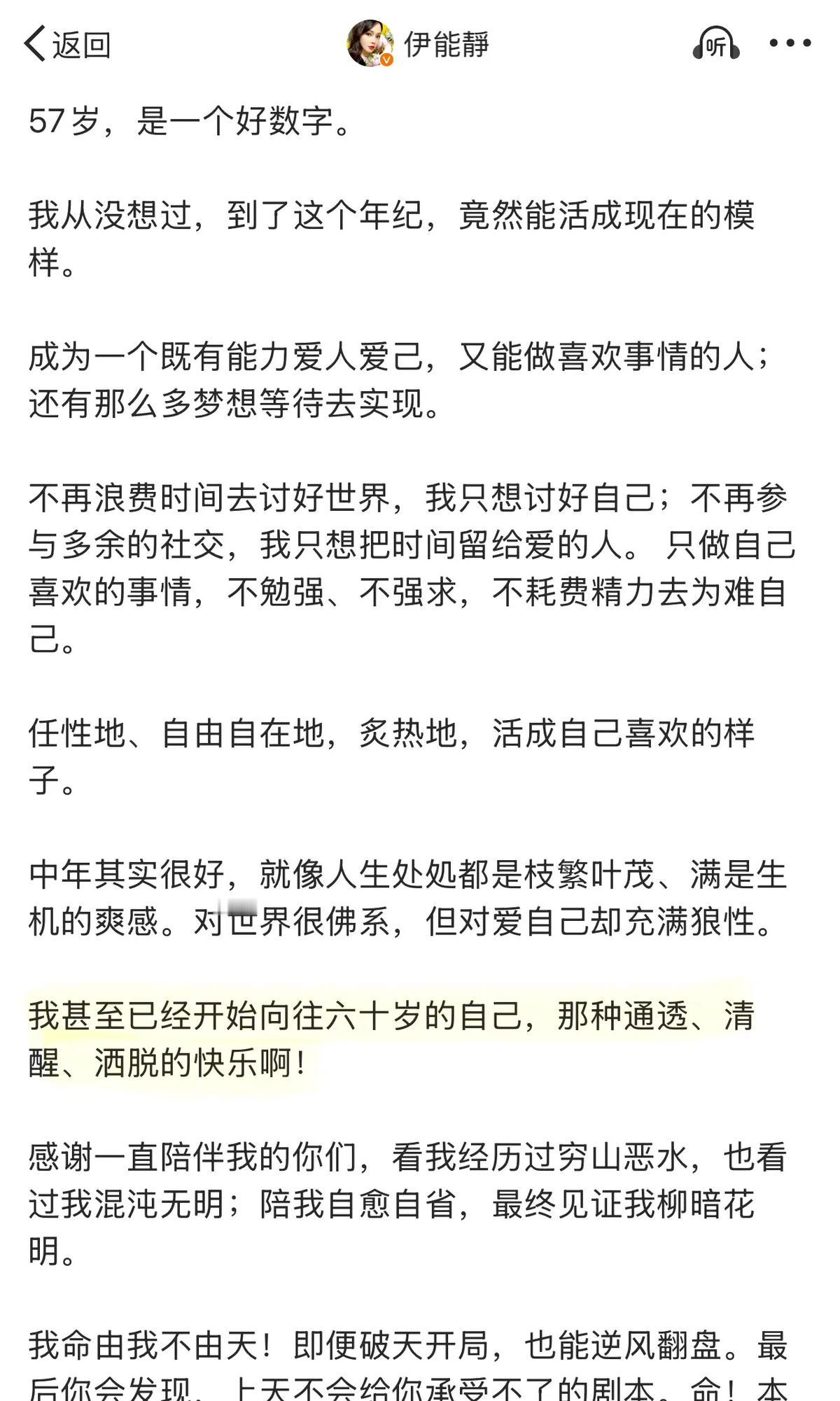 伊能静57岁的近照，看着也太年轻了吧！
最近，伊能静发长文庆祝57岁生日，并晒出