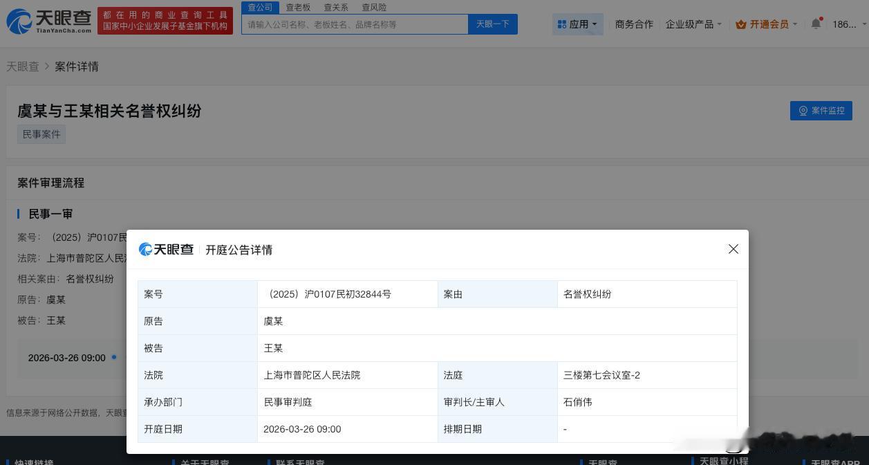 【虞书欣诉黑粉名誉侵权 虞书欣告黑粉名誉侵权】
天眼查天眼风险信息显示，近日，虞