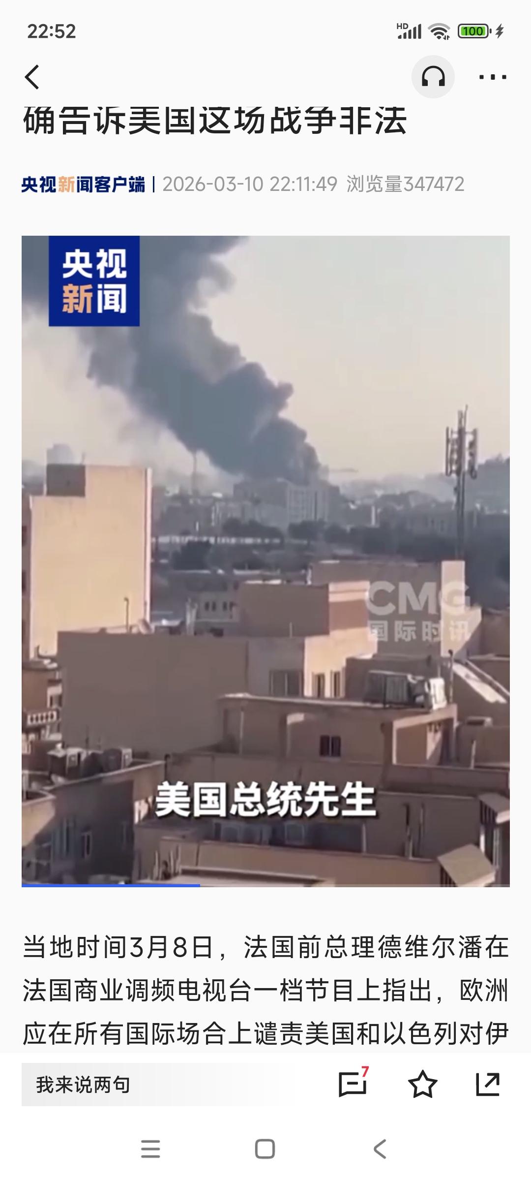 公理来了，为法国前总理的话点赞。

当地时间3月8号，法国前总理德维尔潘已经明确