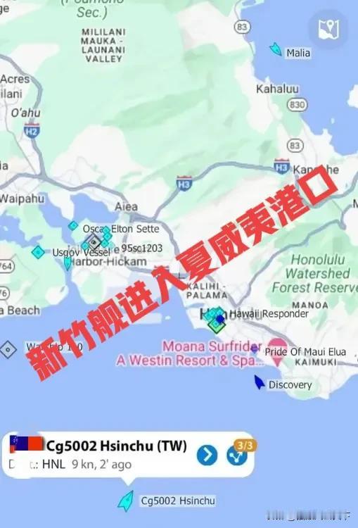 《联合早报》今天报道称：台海巡署4000吨级巡逻舰“新竹号”今天首次进驻美国夏威