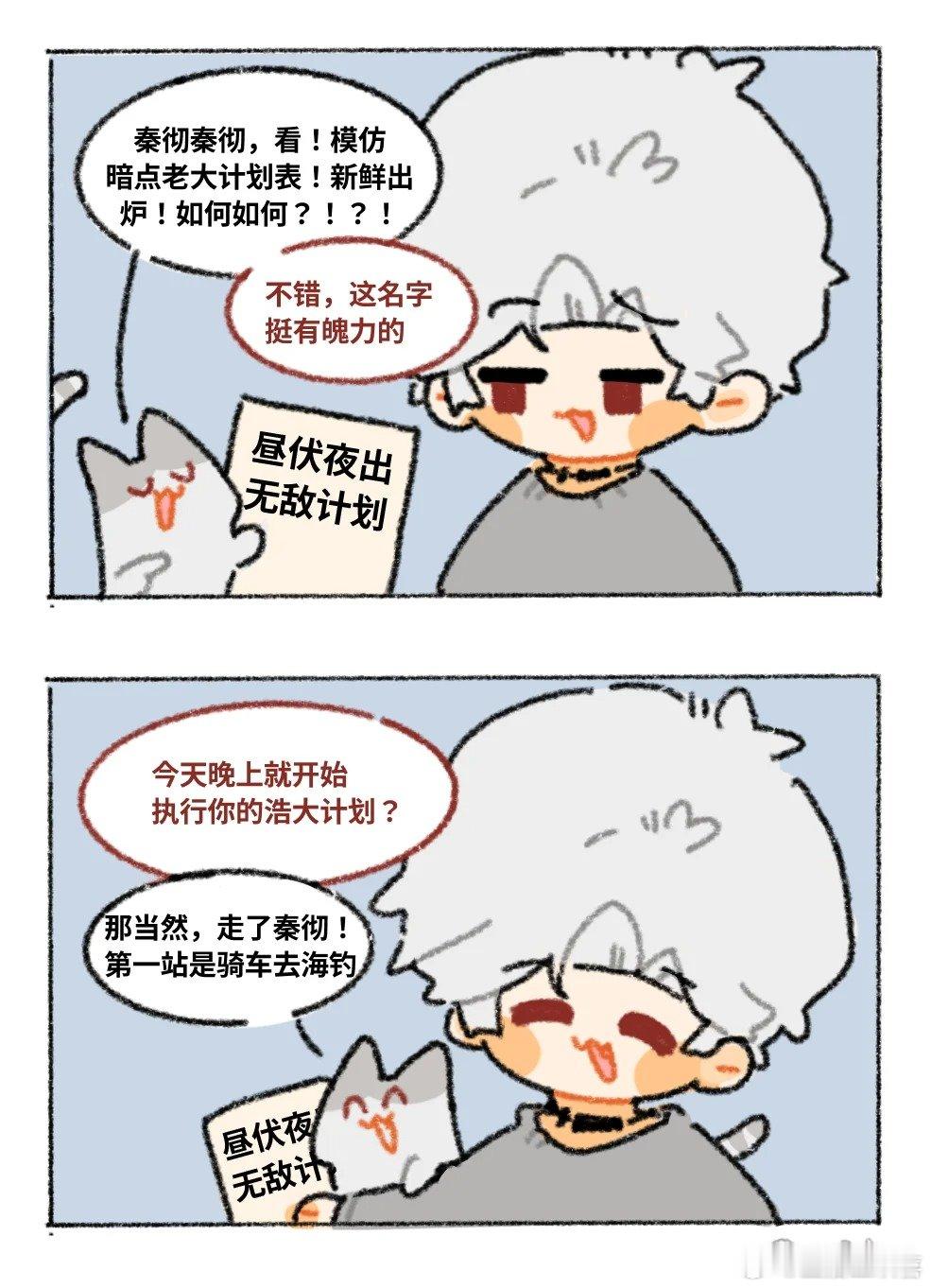 【昼伏夜出挑战】凌晨四点点看星星 太浪漫了吧#恋与深空# #恋与深空秦彻# #秦