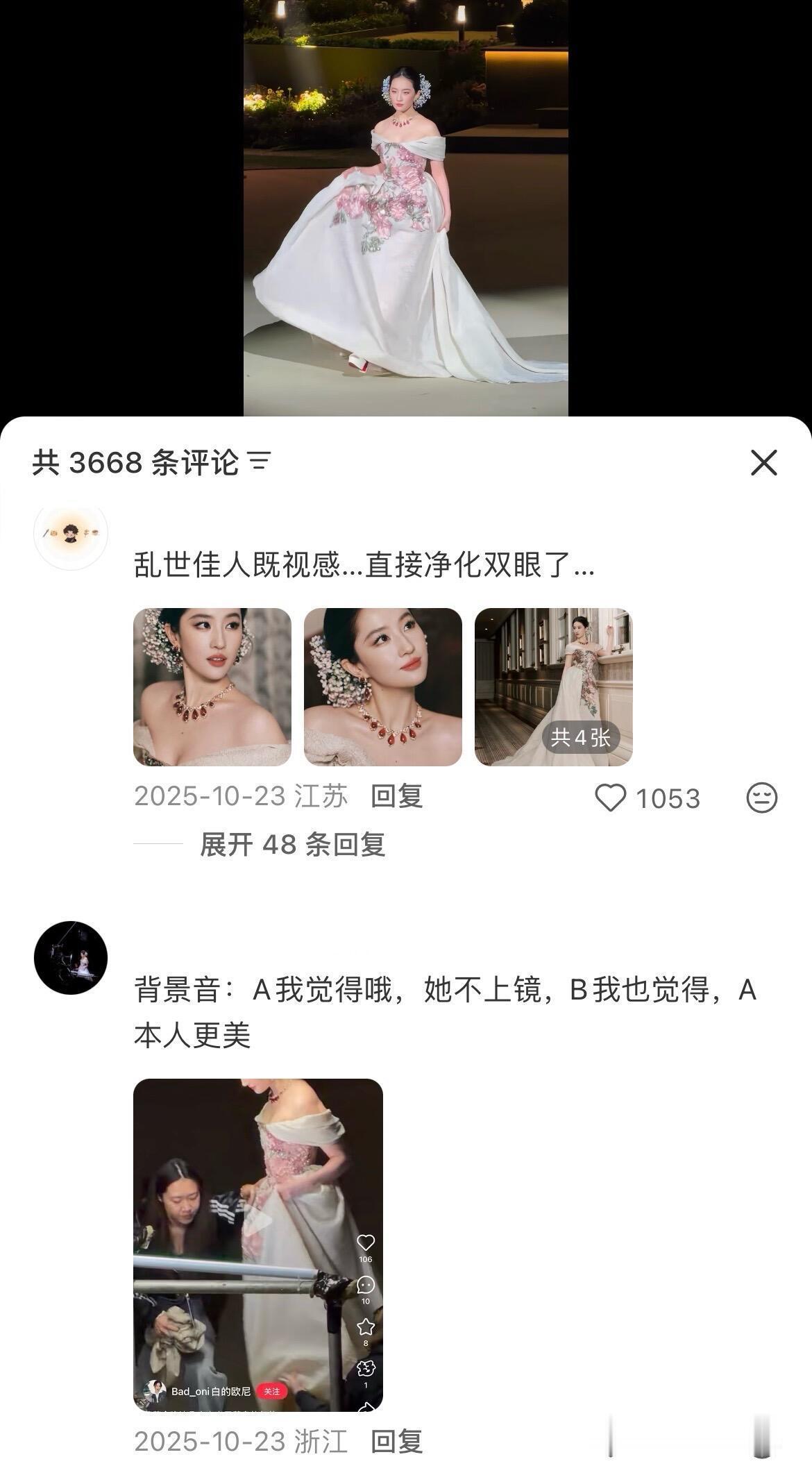 你的出圈和我的出圈好像不一样 哈哈哈刘亦菲一出席活动，评论区全是赞叹美貌，大夸特