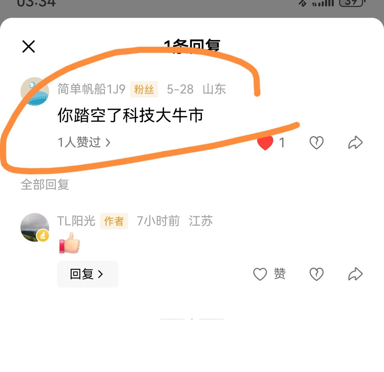 老手说股：（4）
家人们，昨天有友友在我文章下方留言，说我踏空科技大牛市！我没否
