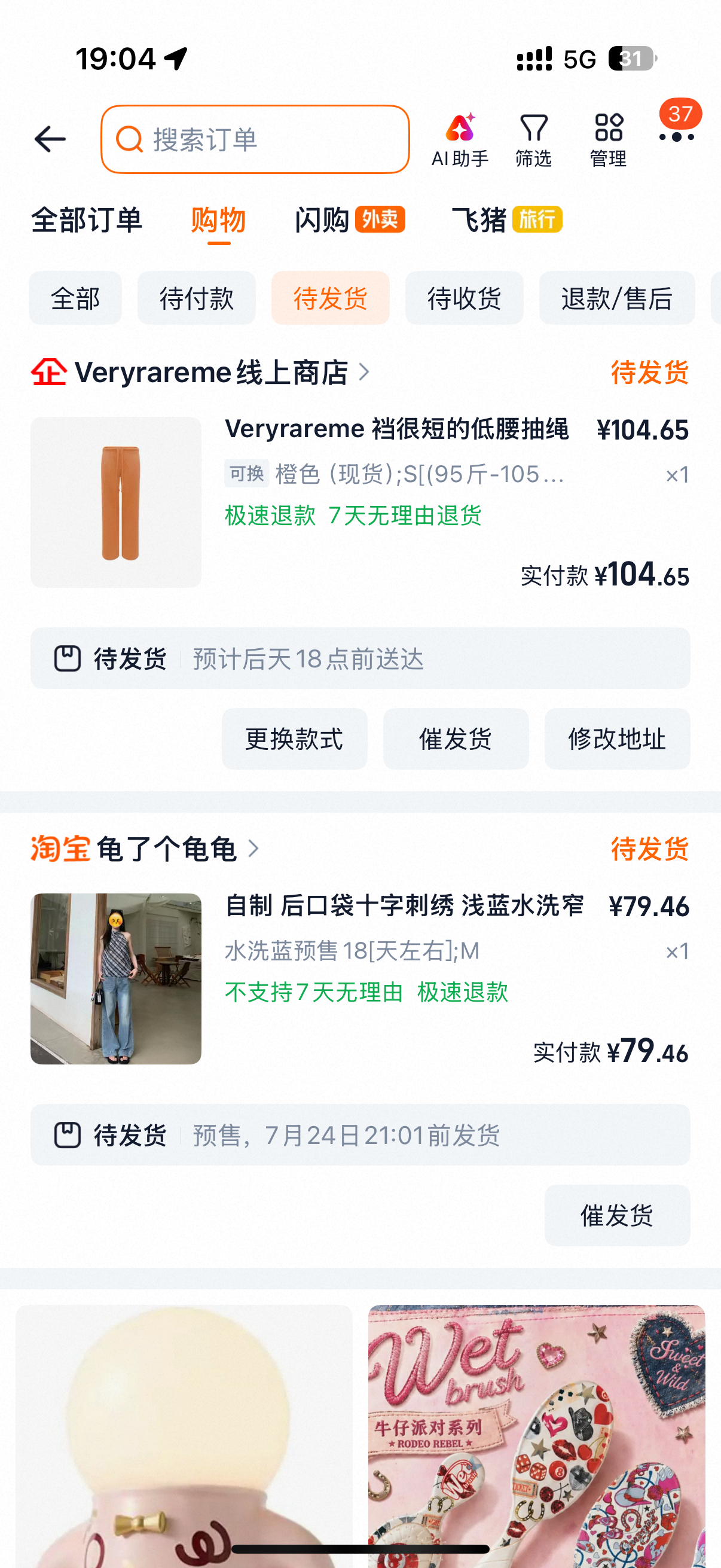 昨天气死我了 very买成预售了 一气之下全退了 50优惠券拿来买了卫裤 剩下的