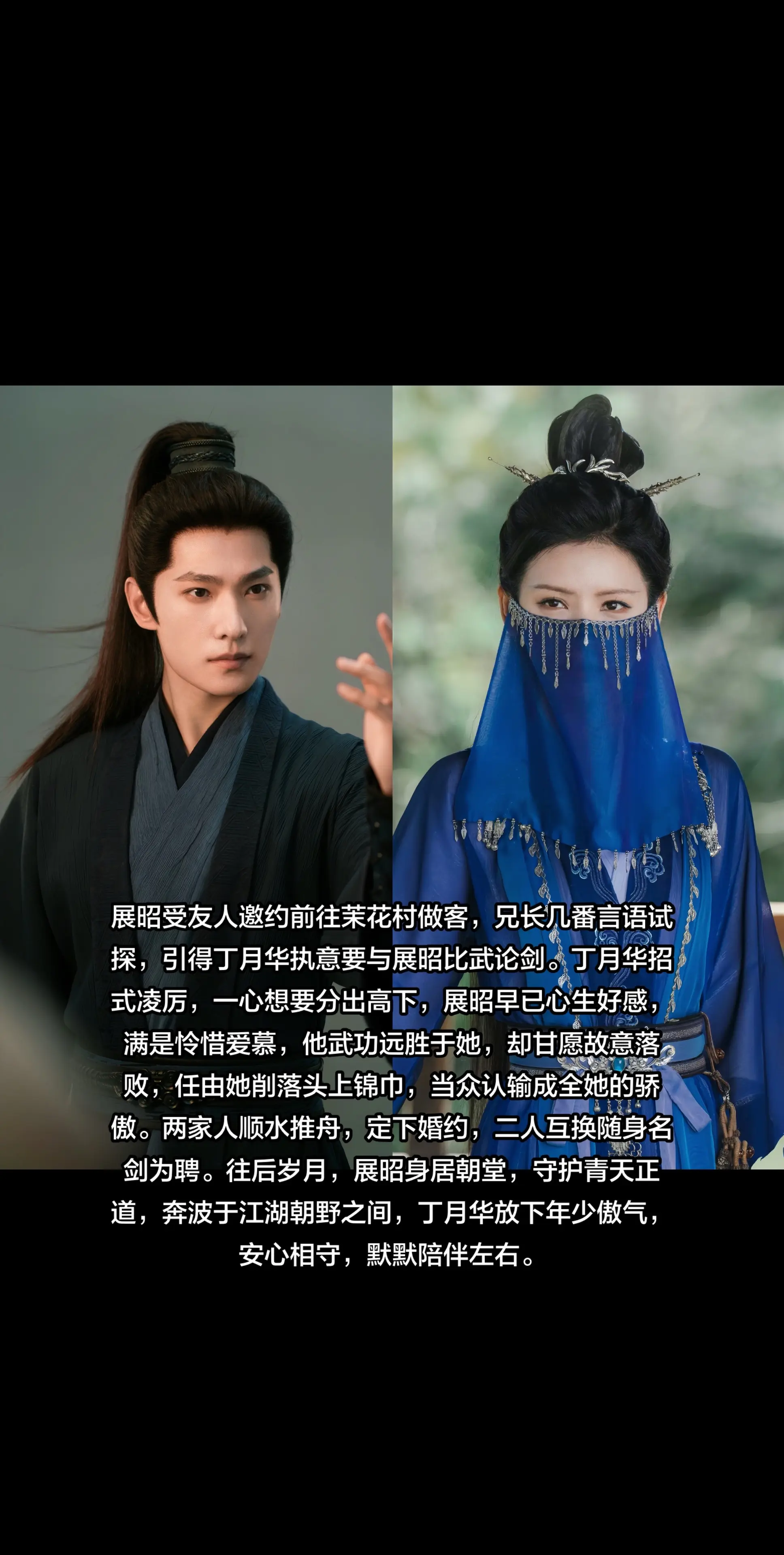 “展昭与丁月华，一生一世一双人””