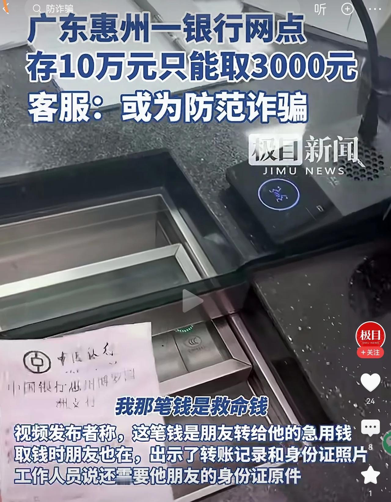 银行里面的钱一时半会取不出来，真的不是什么新闻，真的是真实的事件，其实本人也亲身