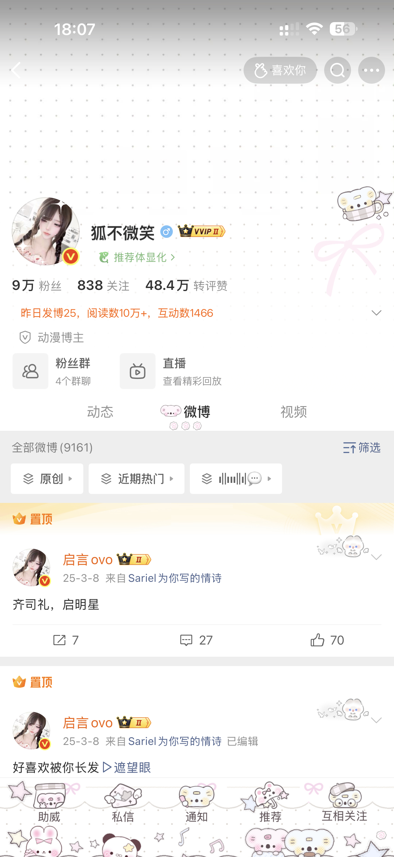狐不微笑 咳咳咳，红v强势归来 