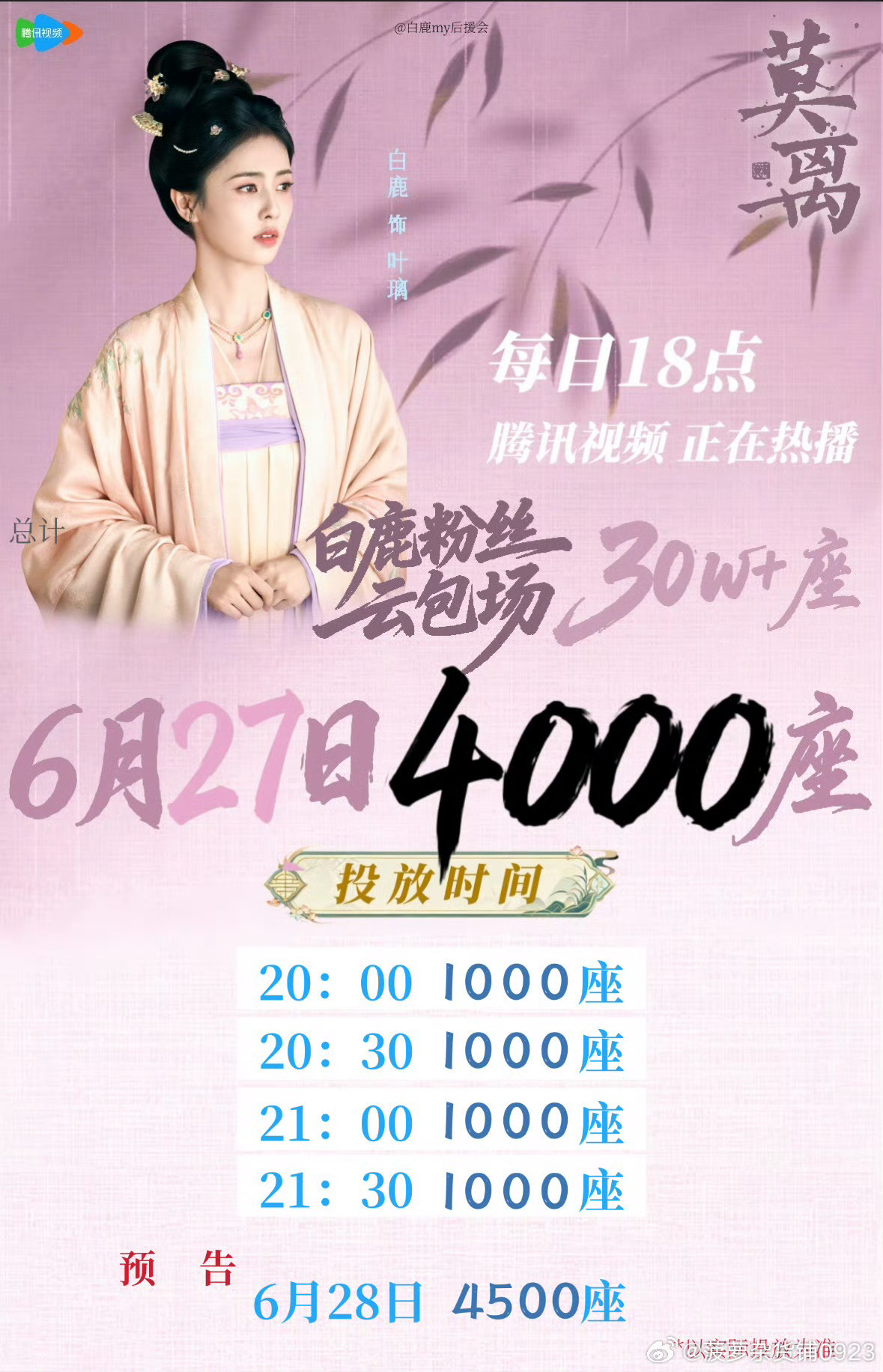 白鹿 😍白鹿叶璃😍白鹿莫离“日头没有辜负我们，我们也切莫辜负日头”